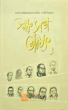 সৃতি সত্তা ভবিষ্যৎ