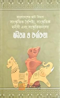 জীবন ও কর্মকথা