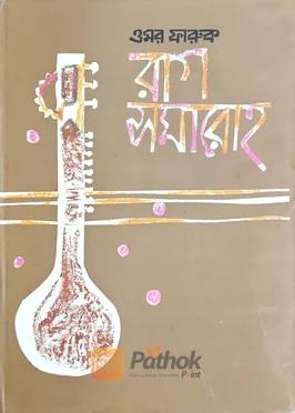 রাগ সমারোহ