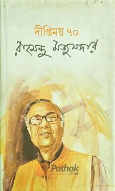 দীপ্তিময় ৭০