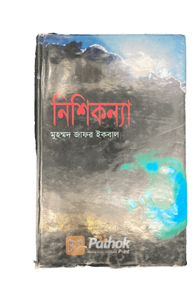 নিশিকন্যা