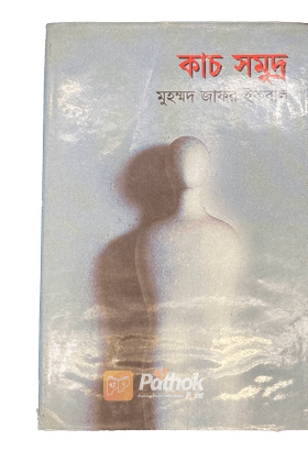 কাচ সমুদ্র