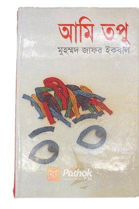 আমি তপু