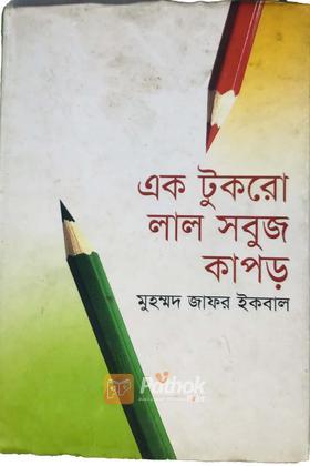 এক টুকরো লাল সবুজ কাপড়