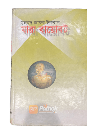 যারা বায়োবট