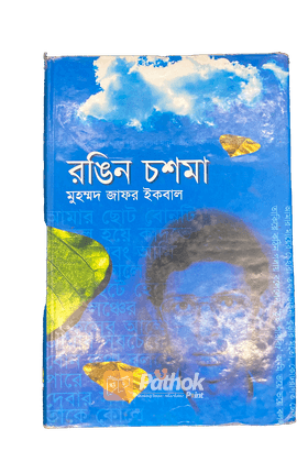 বিবর্ণ তুষার