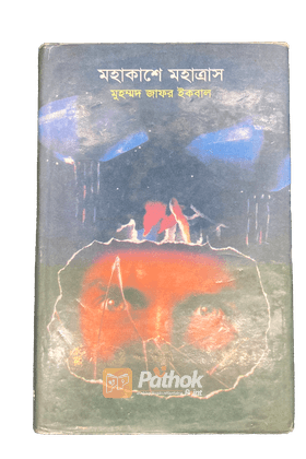 রাজাকার ইজ্জত আলীর জীবনের একদিন