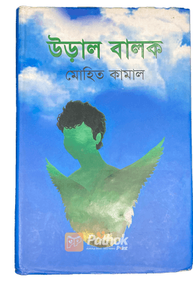 উড়াল বালক