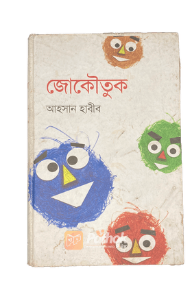 জোকৌতুক