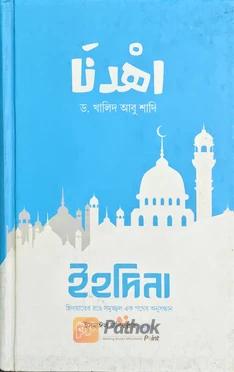 ইহদিনা
