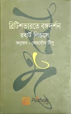 ব্রিটিশভারতে বঙ্গদর্শন