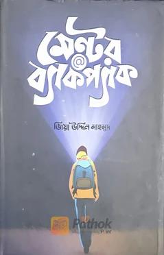মেন্টর ব্যাকপ্যাক