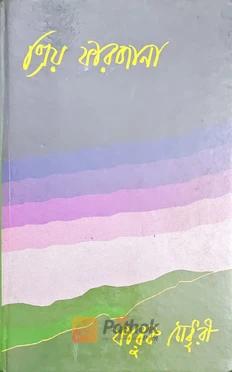 প্রিয় ফারজানা
