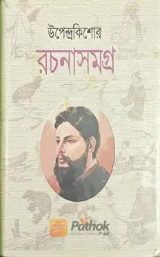 রচনাসমগ্র