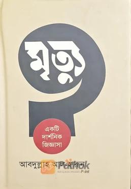 মৃত্যু একটি দার্শনিক জিজ্ঞাসা