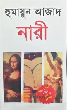 নারী