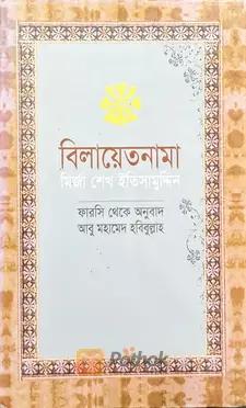 বিলায়েতনামা
