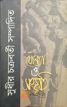 যৌনতা ও সংস্কৃতি