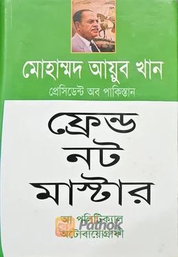 ফ্রেন্ড নট মাস্টার