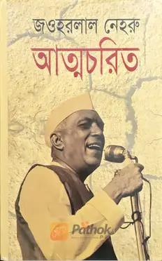 আত্নচরিত