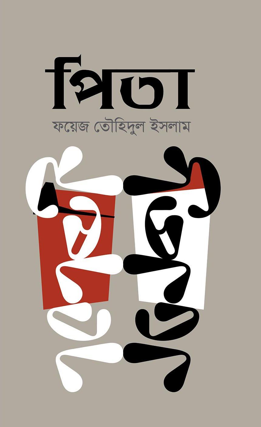 পিতা