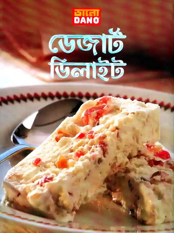 ডেজার্ট ডিলাইট