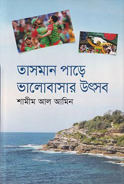 তাসমান পাড়ে ভালোবাসার উৎসব