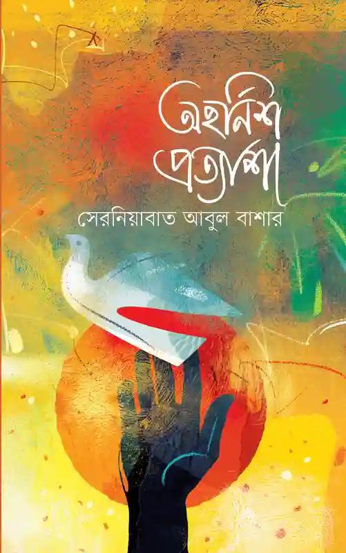 প্রত্যাশা