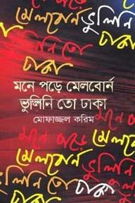 সোনালি সকাল, দুরন্ত দুপুর