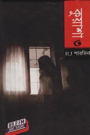 কুয়াশা ৫