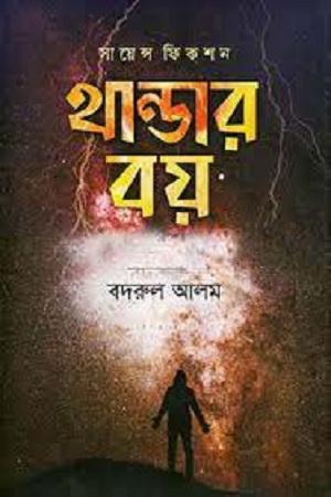 থান্ডার বয়