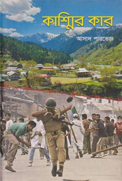 কাশ্মির কার