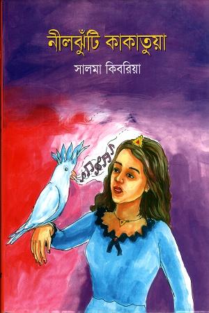 নীলঝুঁটি কাকাতুয়া
