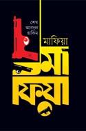 মাফিয়া