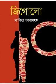 জিগোলো