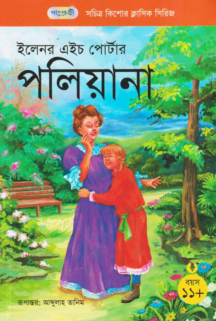 পলিয়ানা