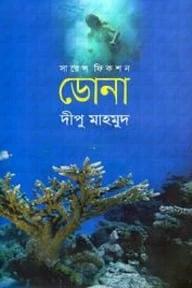 সায়েন্স ফিকশন ডোনা