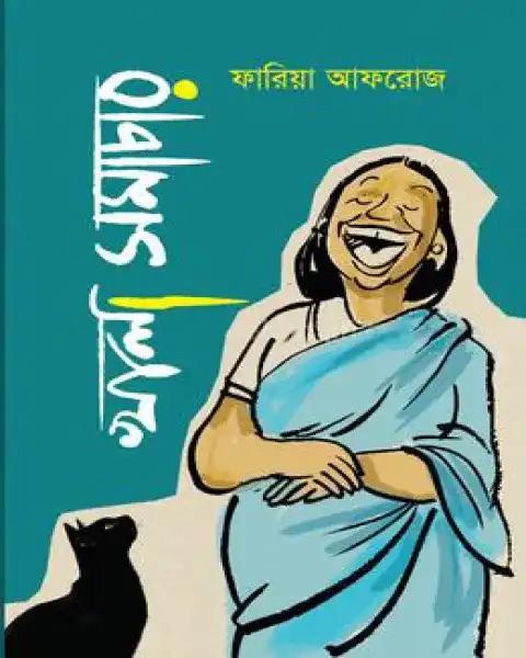 খালা সমাচার