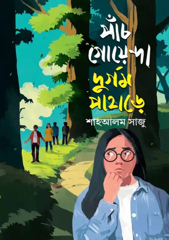 পাঁচ গোয়েন্দা দুর্গম পাহাড়ে