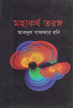 মহাকর্ষ তরঙ্গ