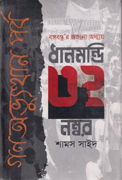 ধানমন্ডি ৩২ নম্বর