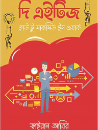 দ্য এইটিজ