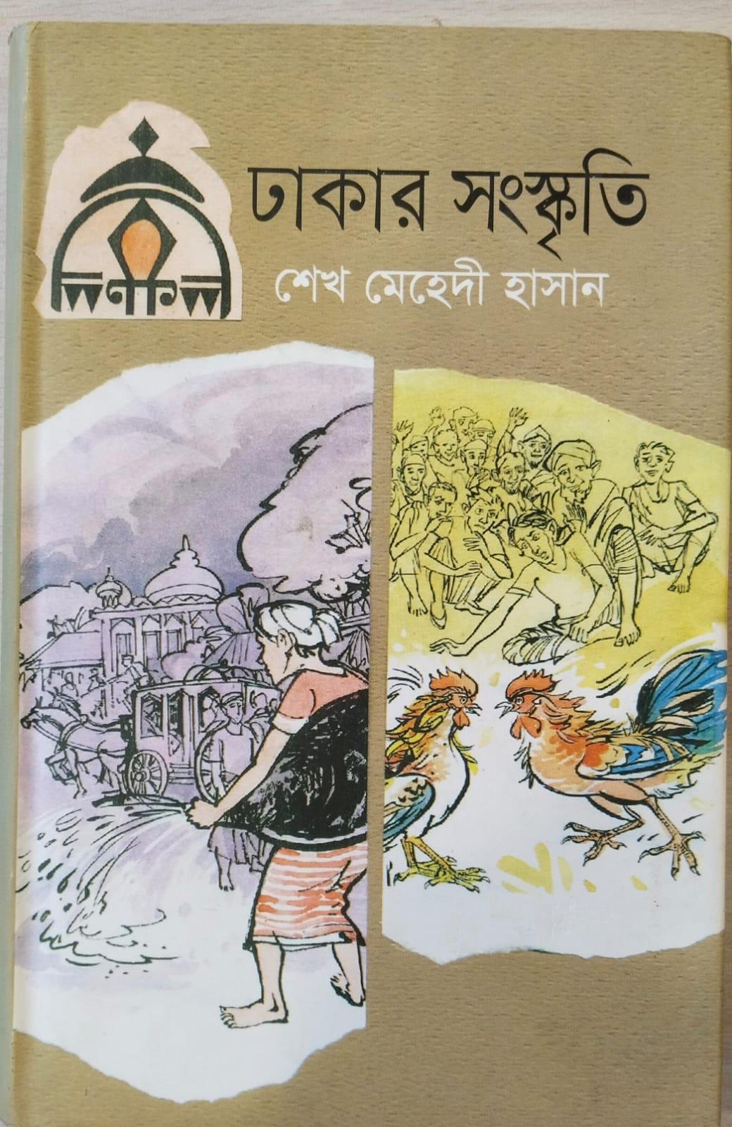 ঢাকার সংস্কৃতি