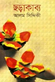 ছড়াকাব্য