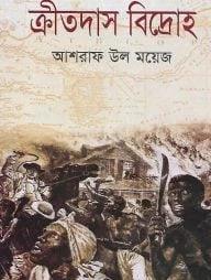 ক্রীতদাস বিদ্রোহ