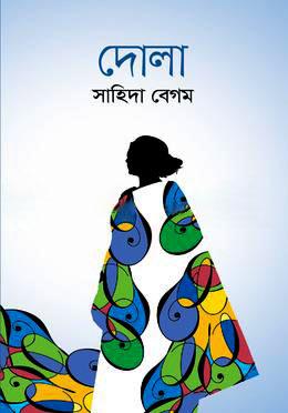 দোলা