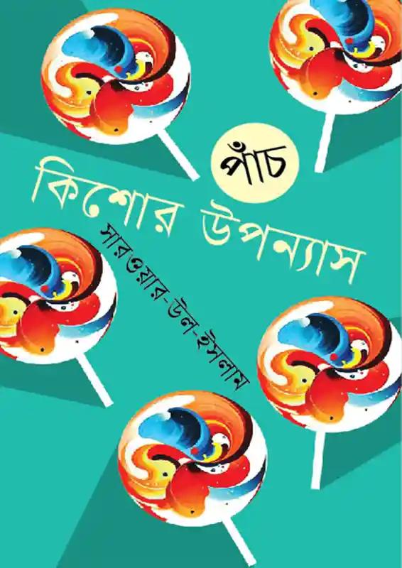 পাঁচ কিশোর উপন্যাস