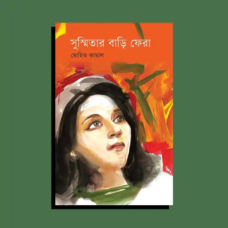 সুস্মিতার বাড়ি ফেরা