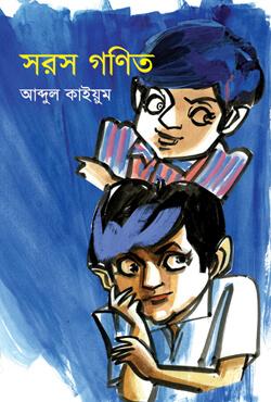 সরস গণিত