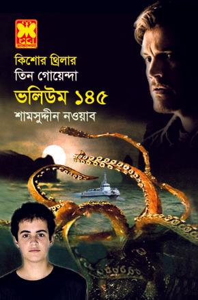 ভ: ১৪৫ কিউপিড+দুঃস্বপ্নের প্রহর+আতঙ্কের জগৎ